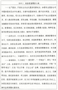 <b><b>省委、省印发《质量强省扶植纲要</b></b>
